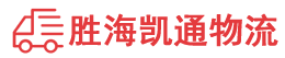 潮州到恩施物流公司